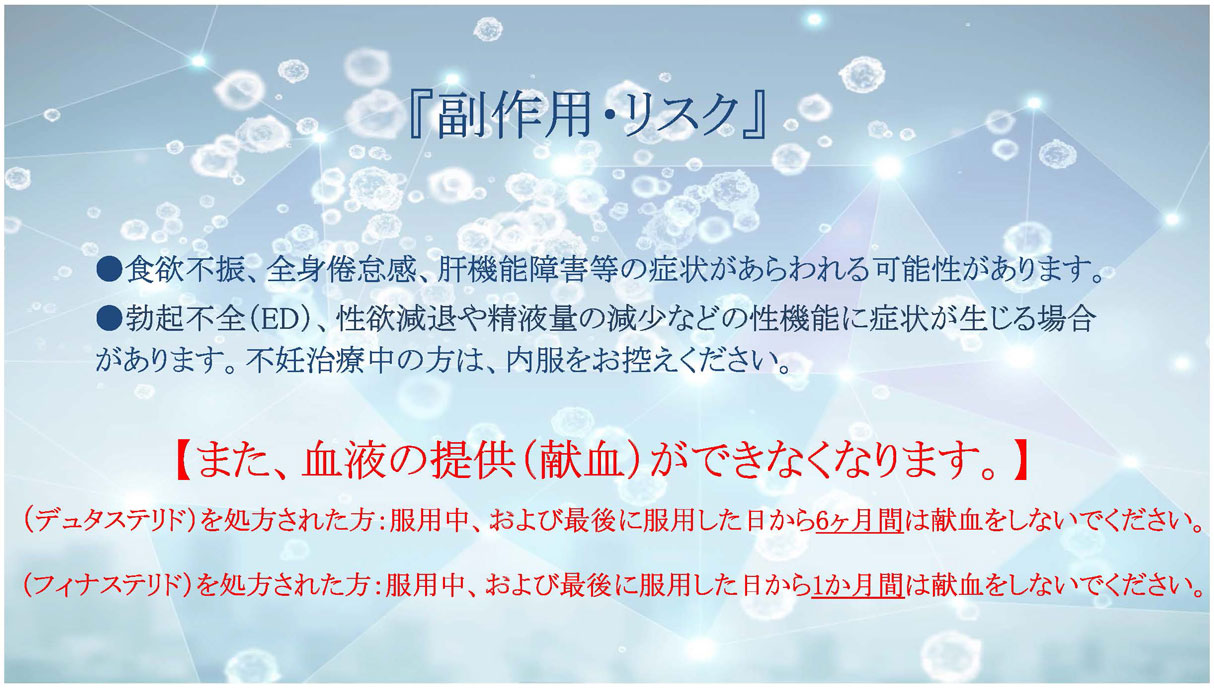 AGA(男性型脱毛症)治療の副作用・リスク